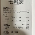 実際訪問したユーザーが直接撮影して投稿した蒲田焼肉七輪房 環八蒲田店の写真