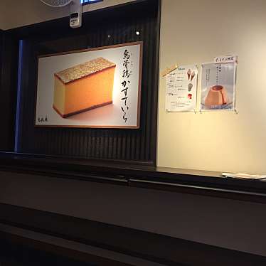 実際訪問したユーザーが直接撮影して投稿した東山焼鳥加賀薬膳 本店の写真