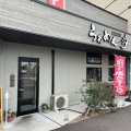 実際訪問したユーザーが直接撮影して投稿した上重原町ラーメン専門店らぁめん 汐 知立店の写真