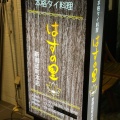 実際訪問したユーザーが直接撮影して投稿した台東タイ料理はすの里 新御徒町本店の写真