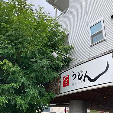 yazashuさんが投稿した北竹島町うどんのお店セルフうどん つむぎの写真