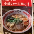 実際訪問したユーザーが直接撮影して投稿した西池袋中華料理中華 萬来の写真