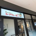 実際訪問したユーザーが直接撮影して投稿した長命ケ丘スープカレーKanakoのスープカレー屋さん BRANCH仙台店の写真
