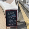 実際訪問したユーザーが直接撮影して投稿した中溝カフェCafe 照の写真