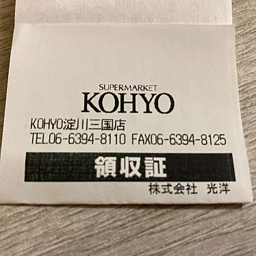 KOHYO 阪急三国店のundefinedに実際訪問訪問したユーザーunknownさんが新しく投稿した新着口コミの写真