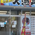 実際訪問したユーザーが直接撮影して投稿した前田五条丼もの大漁丼家 札幌手稲店の写真