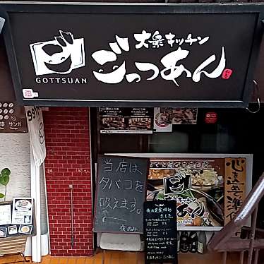 実際訪問したユーザーが直接撮影して投稿した中桜塚ダイニングバー大衆キッチン ごっつあんの写真