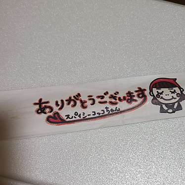 実際訪問したユーザーが直接撮影して投稿した平柳町からあげスパイシーコッコちゃん 栃木店の写真