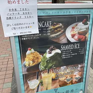 takashi_kunさんが投稿した銀座パンケーキのお店Parlor Vinefru 銀座/パーラー ビネフル ギンザの写真