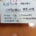 実際訪問したユーザーが直接撮影して投稿した野辺地そばそば屋 さいとうの写真