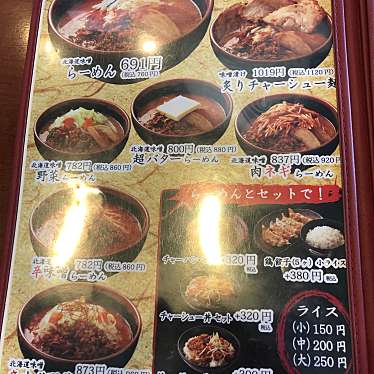 実際訪問したユーザーが直接撮影して投稿した仁戸名町ラーメン専門店味噌屋庄助 仁戸名店の写真