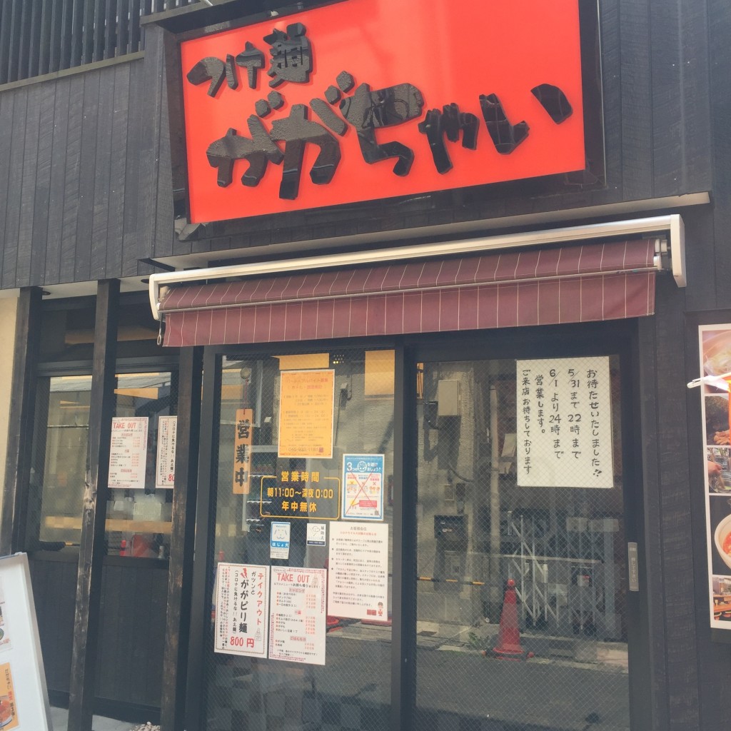 実際訪問したユーザーが直接撮影して投稿した寺山町ラーメン / つけ麺ががちゃい 中山店の写真