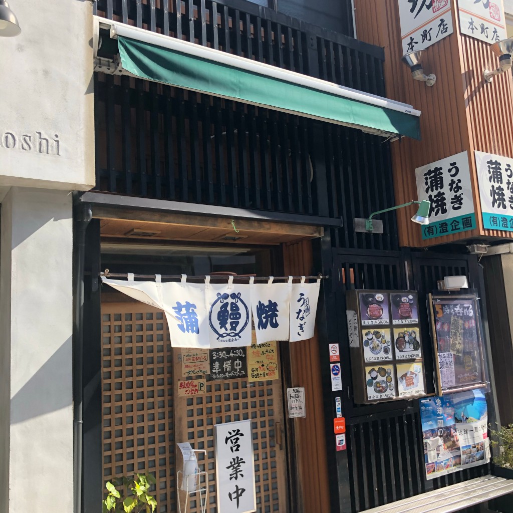 keyskitchenさんが投稿した本町うなぎのお店うなぎ すみの坊 本町店/ウナギ スミノボウ ホンチョウテンの写真