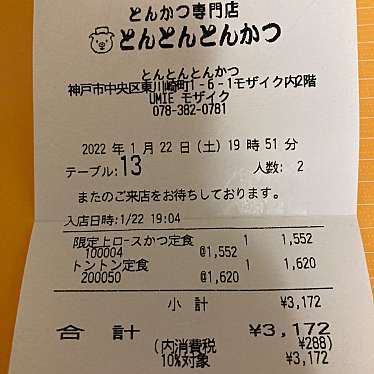 とんとん とんかつのundefinedに実際訪問訪問したユーザーunknownさんが新しく投稿した新着口コミの写真