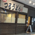 実際訪問したユーザーが直接撮影して投稿した並木うどんつるうどん ビアレ横浜店の写真