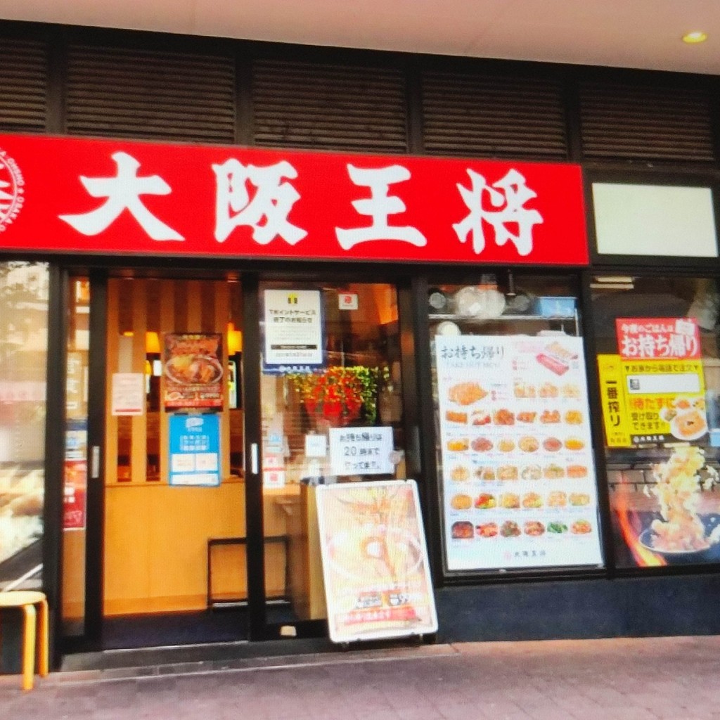 実際訪問したユーザーが直接撮影して投稿した柏餃子大阪王将 柏店の写真