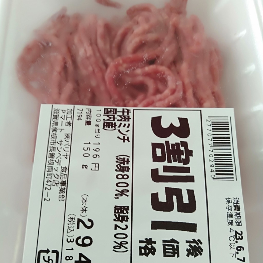 ユーザーが投稿した牛肉ミンチの写真 - 実際訪問したユーザーが直接撮影して投稿した長曽根南町ベーカリープチ サンジェルマンの写真