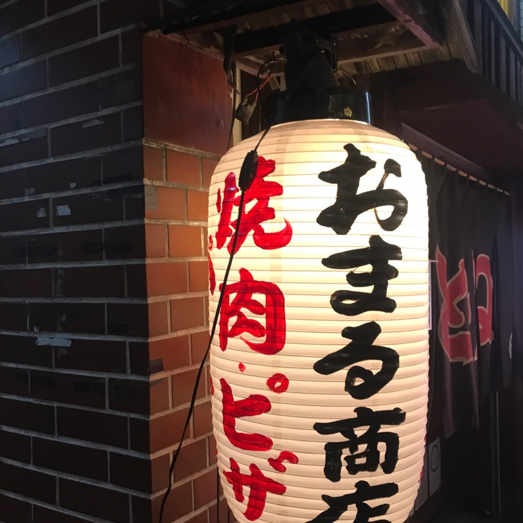 満腹六郎さんが投稿した南六条西焼肉のお店おまる商店/オマルショウテンの写真