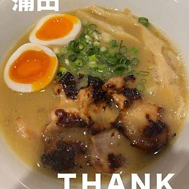 鶏ポタラーメンTHANK 蒲田のundefinedに実際訪問訪問したユーザーunknownさんが新しく投稿した新着口コミの写真