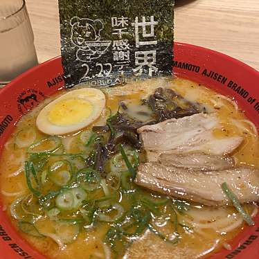 味千拉麺水俣店のundefinedに実際訪問訪問したユーザーunknownさんが新しく投稿した新着口コミの写真