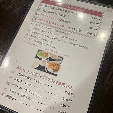 こもも・walnutsieeeさんが投稿した芝中華料理のお店蒲田羽つき餃子 歓迎/カマタハネツキギョウザ カンゲイの写真