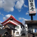 実際訪問したユーザーが直接撮影して投稿した真駒内東町寺日豊寺の写真