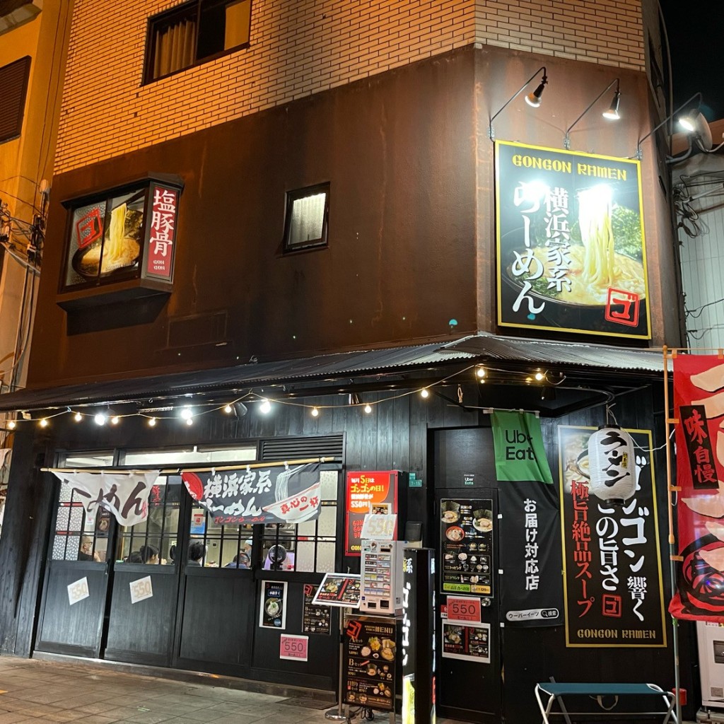 実際訪問したユーザーが直接撮影して投稿した西加賀屋ラーメン専門店ゴンゴンらーめん 横浜家系の写真