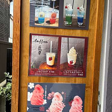 とーるさんさんが投稿した宰府アイスクリームのお店toffee/トフィの写真