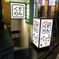 実際訪問したユーザーが直接撮影して投稿した東塩小路町ベーカリーどんぐり 京都駅前東店の写真