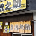 実際訪問したユーザーが直接撮影して投稿した桧町ラーメン / つけ麺麺屋 虎之助の写真