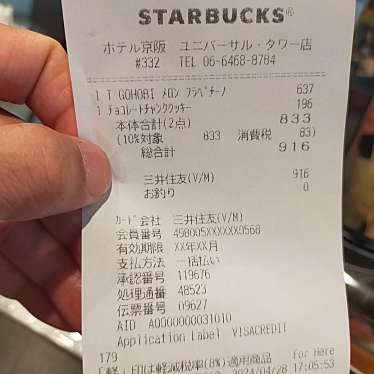 スターバックスコーヒー ホテル京阪 ユニバーサル・タワー店のundefinedに実際訪問訪問したユーザーunknownさんが新しく投稿した新着口コミの写真