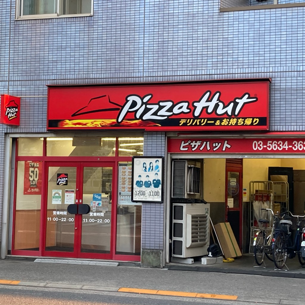 実際訪問したユーザーが直接撮影して投稿した北砂ピザピザハット 大島店の写真