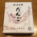 実際訪問したユーザーが直接撮影して投稿した幸町和菓子石谷精華堂の写真