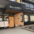 実際訪問したユーザーが直接撮影して投稿した浜田山喫茶店むさしの森珈琲 浜田山店の写真