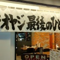 実際訪問したユーザーが直接撮影して投稿した立花町ラーメン専門店くそオヤジ最後のひとふり 尼崎店の写真