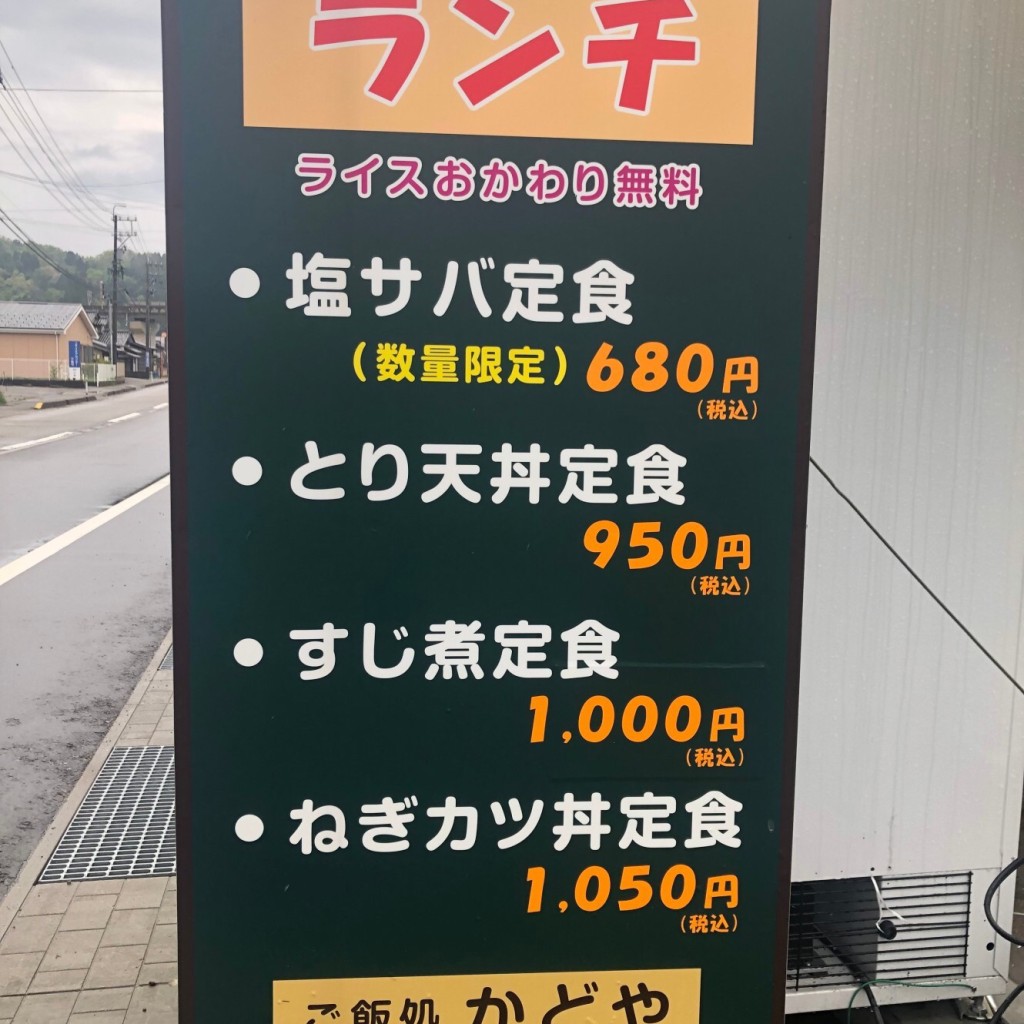 実際訪問したユーザーが直接撮影して投稿した堅田町定食屋ご飯処 かどやの写真