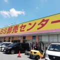 実際訪問したユーザーが直接撮影して投稿した八幡町スーパーABS卸売センター 草加店の写真