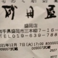 実際訪問したユーザーが直接撮影して投稿した三本柳ケーキ砂田屋 盛岡店の写真