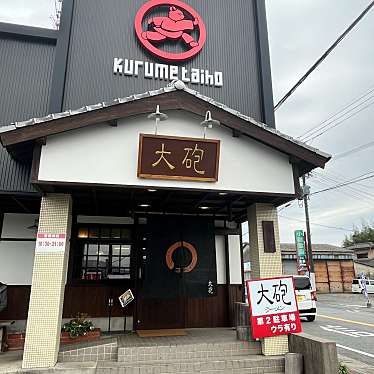 大砲ラーメン 小郡店(松崎分校)のundefinedに実際訪問訪問したユーザーunknownさんが新しく投稿した新着口コミの写真