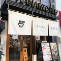 実際訪問したユーザーが直接撮影して投稿した新栄ラーメン / つけ麺HANAMICHI 新栄店の写真