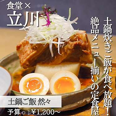 土鍋ご飯 然々SHIKA-JIKAのundefinedに実際訪問訪問したユーザーunknownさんが新しく投稿した新着口コミの写真