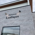 実際訪問したユーザーが直接撮影して投稿したひ生スイーツPatisserie Ludiqueの写真