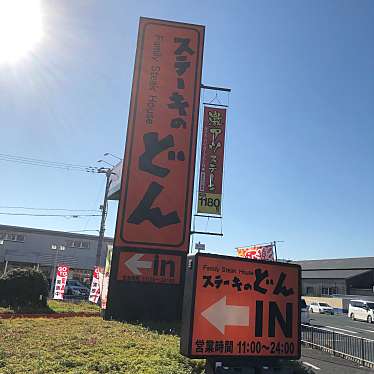 大和田常務のみんな頑張れさんが投稿した三宝町ステーキのお店ステーキのどん堺七道店/ステーキノドンサカイシチドウテンの写真