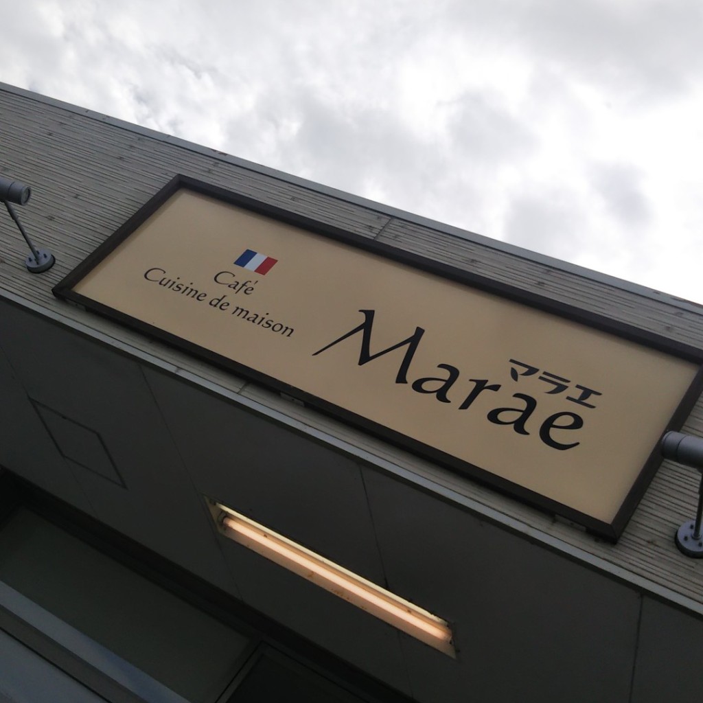 実際訪問したユーザーが直接撮影して投稿した相可カフェCafe Maraeの写真