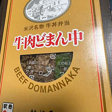 駅弁屋 踊 グランスタ東京のundefinedに実際訪問訪問したユーザーunknownさんが新しく投稿した新着口コミの写真