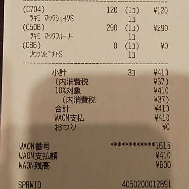 マクドナルド イオン摂津富田店のundefinedに実際訪問訪問したユーザーunknownさんが新しく投稿した新着口コミの写真