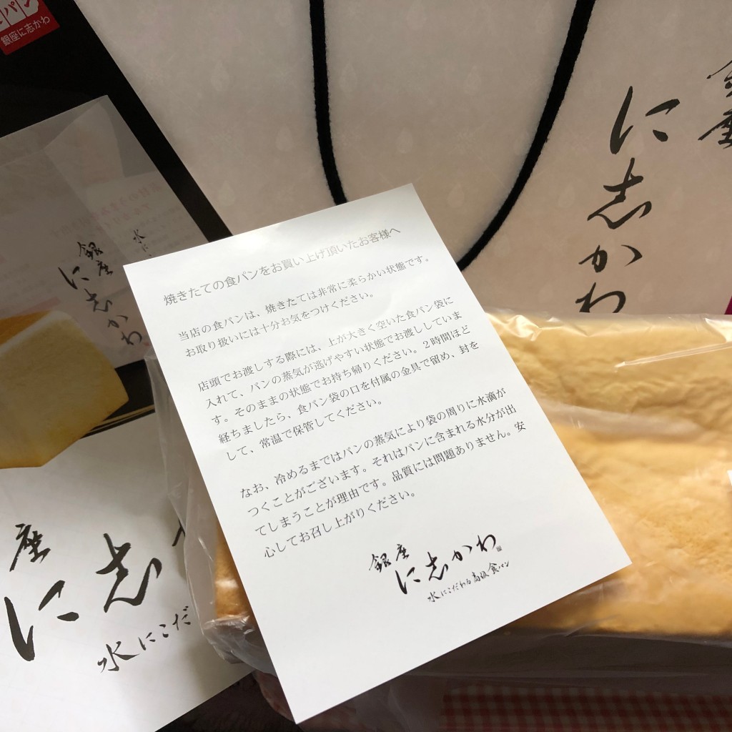 mipokoさんが投稿した山手南デザート / ベーカリーのお店銀座に志かわ 京田辺店/ギンザニココロザシカワキョウタナベテンの写真