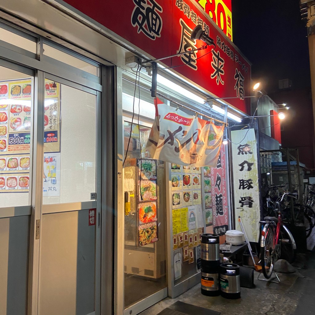 れおくんフォロー返さんが投稿した住吉町ラーメン / つけ麺のお店麺屋 来福/メンヤ ライフクの写真