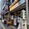 実際訪問したユーザーが直接撮影して投稿した上野担々麺寿限無 担々麺 上野店の写真