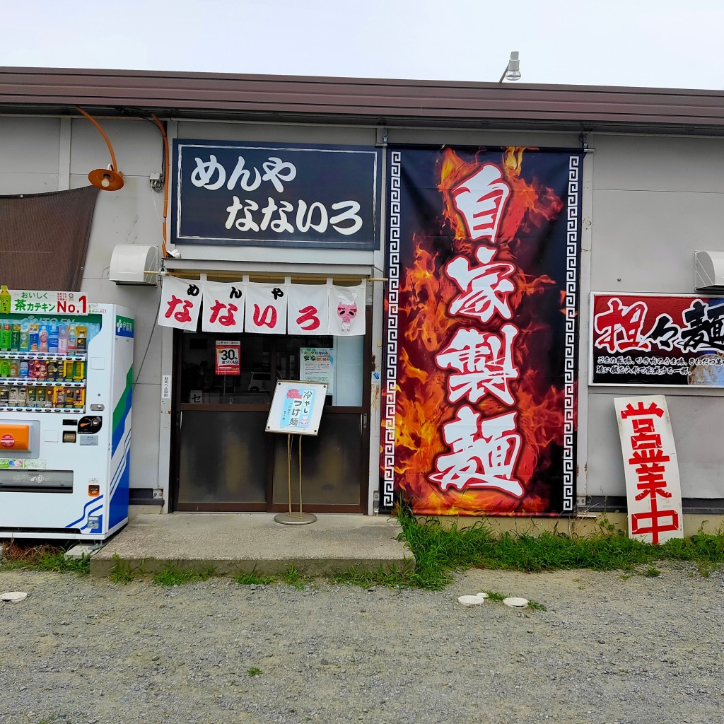 実際訪問したユーザーが直接撮影して投稿した春日居町桑戸ラーメン / つけ麺めんや なないろの写真